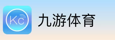 九游体育